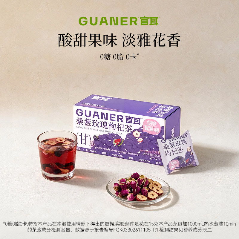官耳桑葚玫瑰枸杞茶熬夜加班女性健康润养补独立包装花茶养生茶