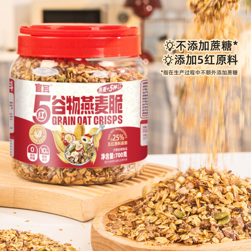 官耳银耳伴侣5红谷物燕麦脆干货营养麦片香脆果干休闲零食早餐