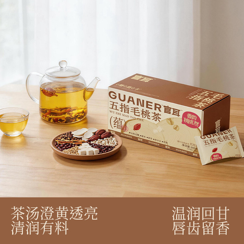 官耳五指毛桃茶薏米赤小豆茯苓夏季湿气即泡即饮健康关爱养生茶