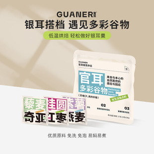 官耳银耳伴侣多彩谷物桂圆红枣枸杞燕麦紫薯干货多口味免洗免泡