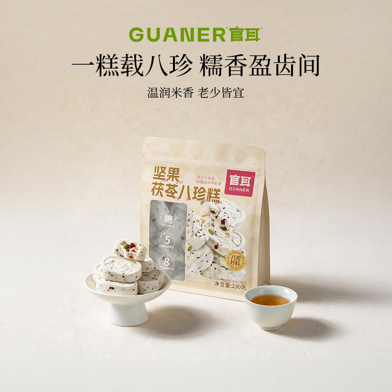官耳坚果茯苓八珍糕点心茯苓芡实休闲零食小吃早餐正品官方旗舰店