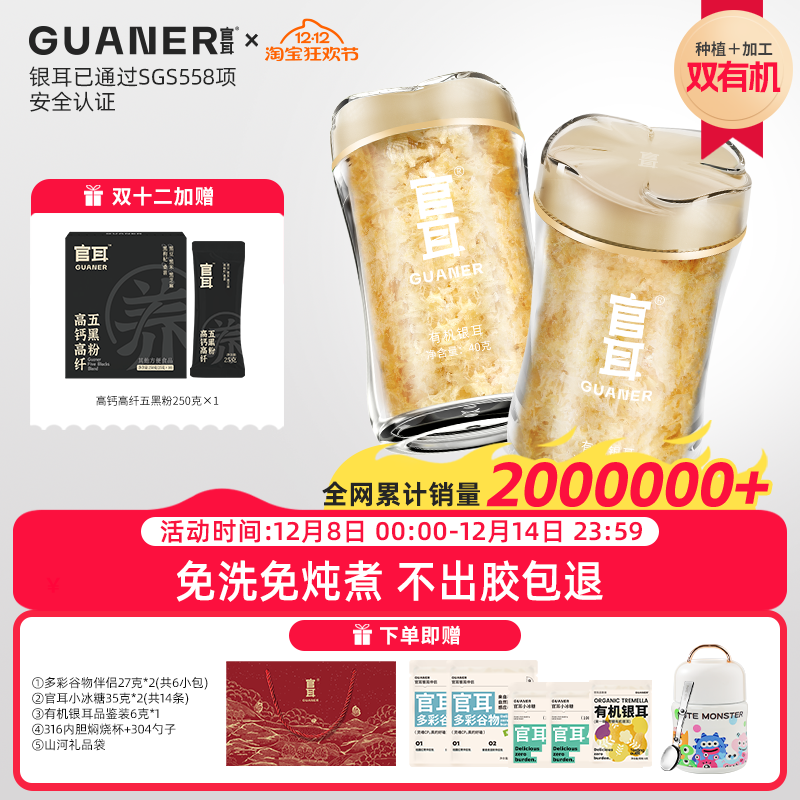 官耳有机本草银耳免洗免泡可即食