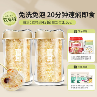 官耳有机本草银耳免洗免炖煮古田干货白木耳银耳羹冲泡即食40g