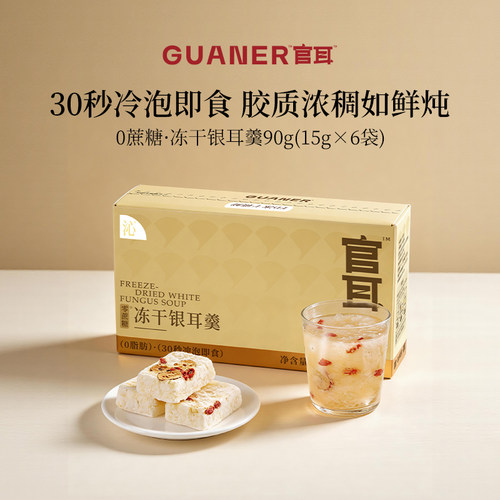 官耳冻干银耳羹冲泡即食可冷泡