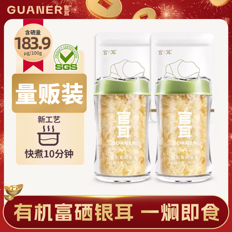 官耳银耳有机富硒银耳补充装干货白木耳古田本草银耳羹冲泡即食比,粮油调味/速食/干货/烘焙,银耳/冻干银耳及银耳制品,淘宝优惠券,粉丝福利购,淘宝优惠卷