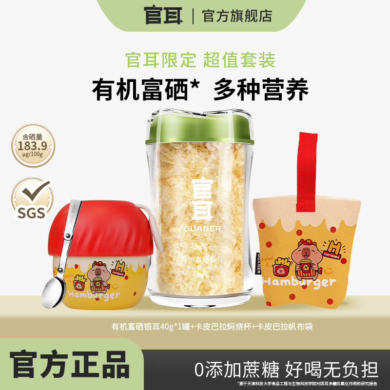 官耳有机富硒本草银耳免洗免泡干货古田银耳木耳即食银耳羹40g比,粮油调味/速食/干货/烘焙,银耳/冻干银耳及银耳制品,淘宝优惠券,粉丝福利购,淘宝优惠卷