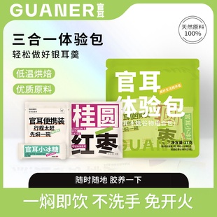 官耳有机富硒银耳羹3合1试吃免洗免泡干货银耳白木耳 天猫U先
