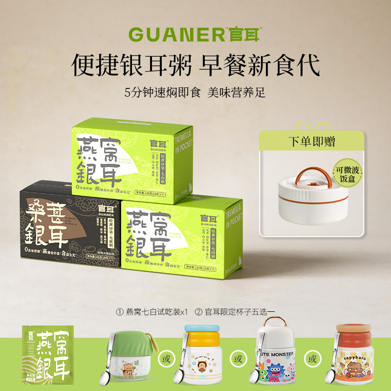 官耳燕窝银耳羹冲泡即食无蔗糖免洗免泡桑葚口袋银耳干货白木耳粥