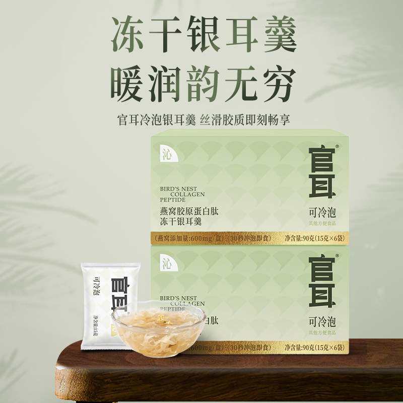 官耳燕窝胶原蛋白肽冻干银耳羹古田白木耳干货冲泡即食冷泡正品,粮油调味/速食/干货/烘焙,银耳/冻干银耳及银耳制品,淘宝优惠券,粉丝福利购,淘宝优惠卷