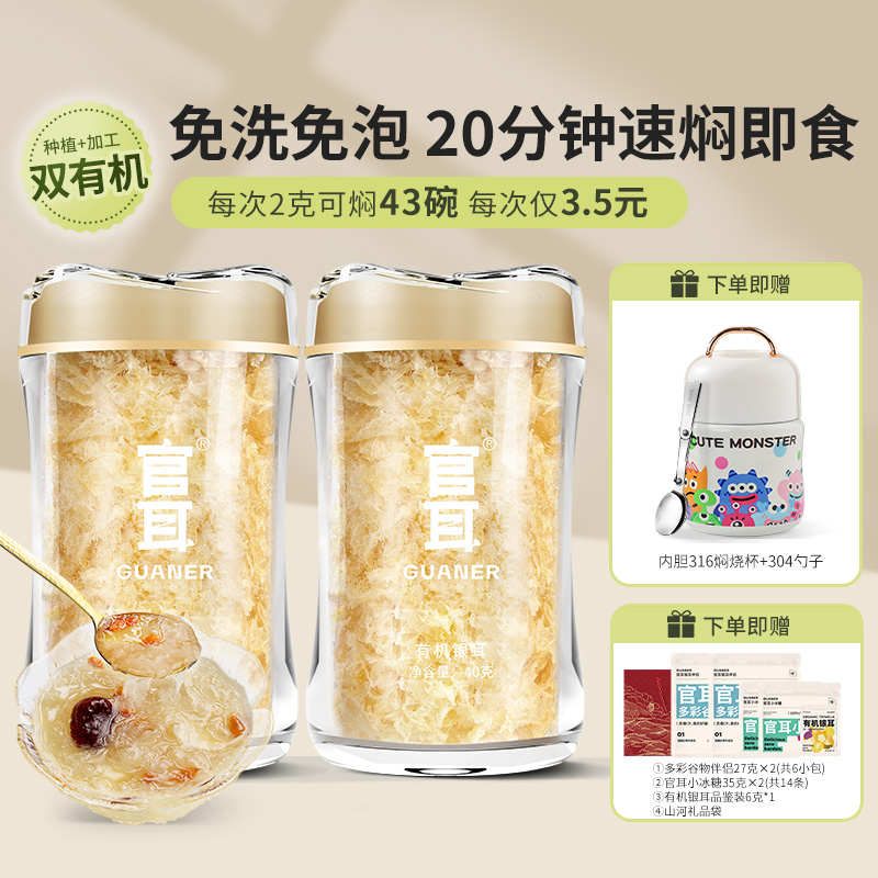 官耳有机本草银耳免洗免泡可即食