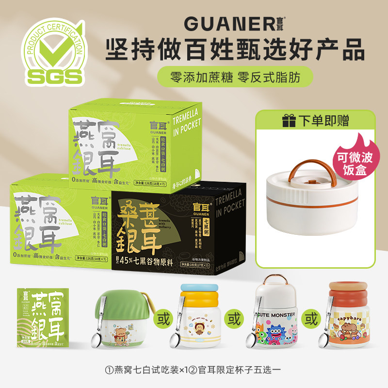 官耳燕窝银耳羹冲泡即食无蔗糖免洗免泡桑葚口袋银耳干货白木耳粥