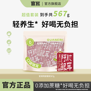 官耳阿胶银耳羹冲泡即食无蔗糖免洗免泡口袋银耳干货白木耳粥正品