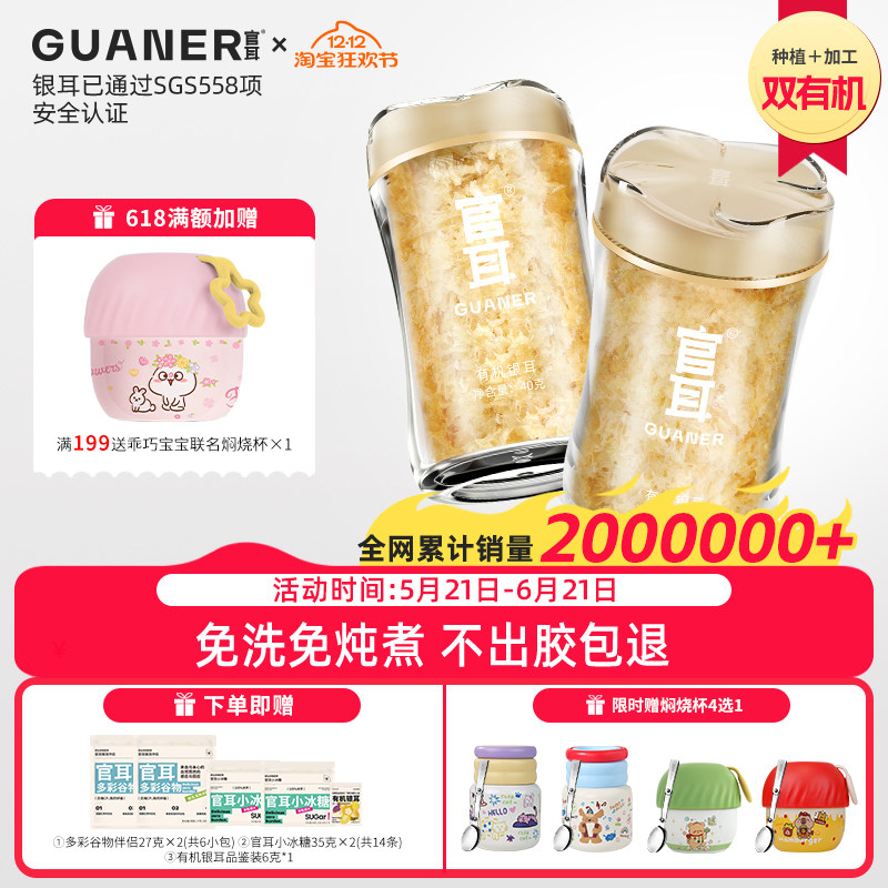 【多款焖烧杯】官耳有机本草银耳免洗免泡煮干货白木耳银耳羹套装