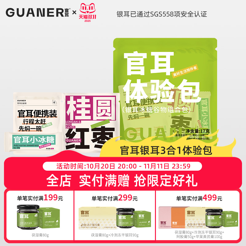 官耳3合1有机富硒银耳