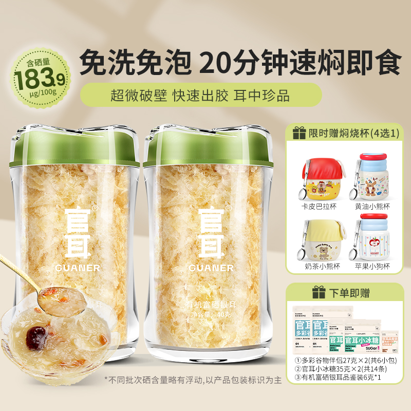 直播专享富硒银耳套装送限定杯