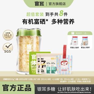 官耳银耳有机富硒本草银耳免洗免炖煮古田干货白木耳银耳焖烧杯羹