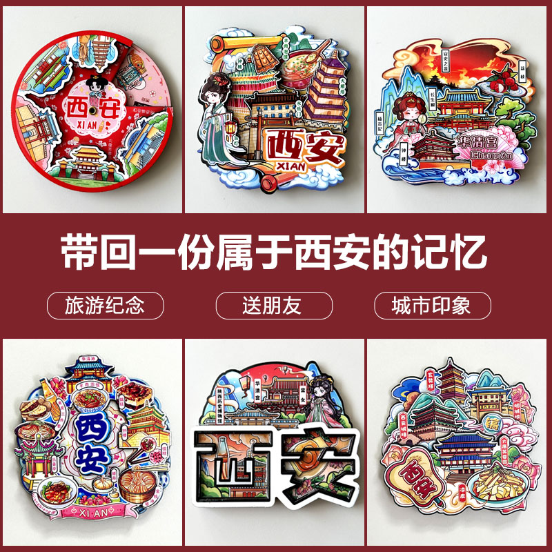 西安文创木质冰箱贴旅游纪念品图片