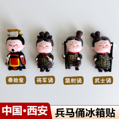 西安文创兵马俑冰箱贴