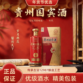 贵州国宾酒53度酱香型纯粮酒500ml 6送货上门