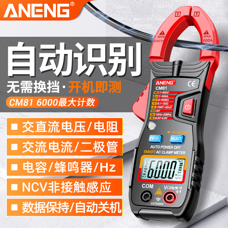 钳形表数字d高j精度万用表智能检测电工专用工具自动识别数显钳型