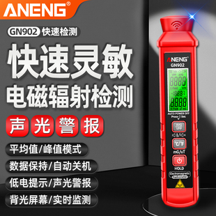 电磁辐射检测仪家用孕妇X光手机电器电场辐射专业测量仪多功能检