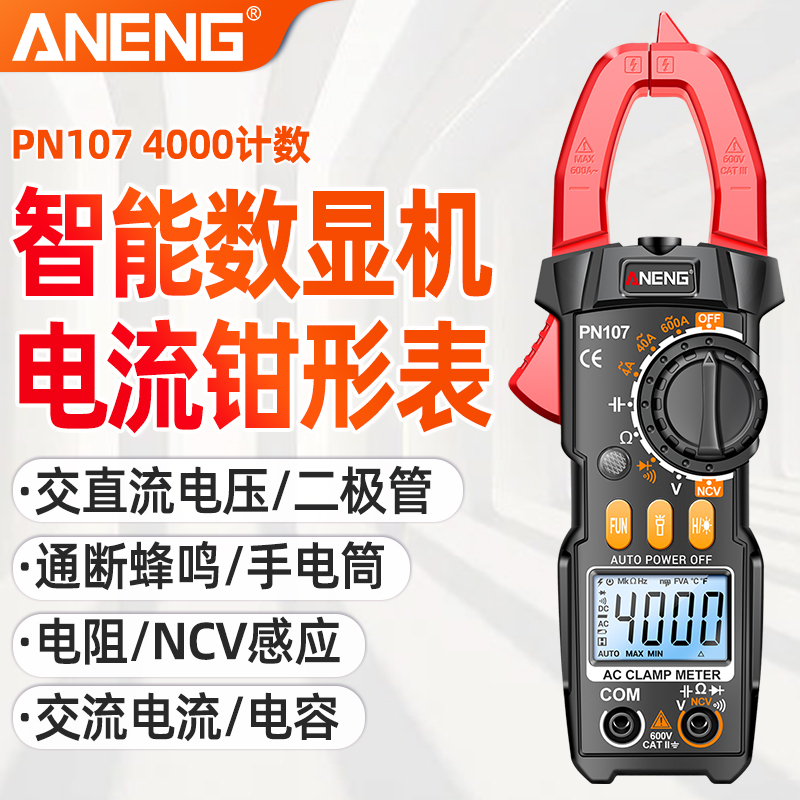 数显钳形表万用表高精度多功能智能检测防烧电工专用交流钳型电流
