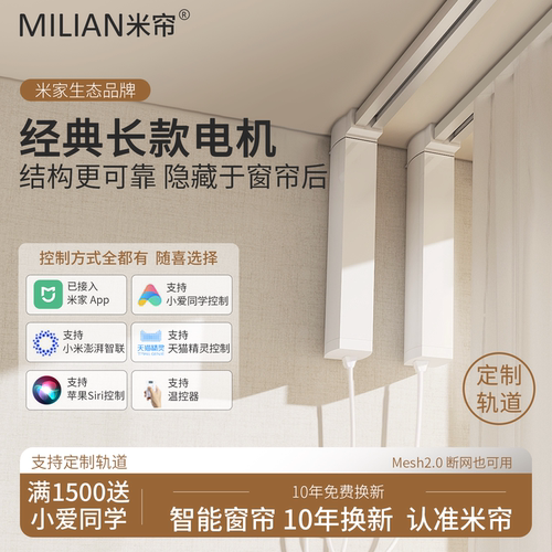 米帘静音智能电动窗帘线下大品牌
