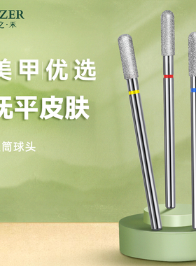 木之禾MUZER美甲打磨头金刚石直筒圆头打磨指甲后缘