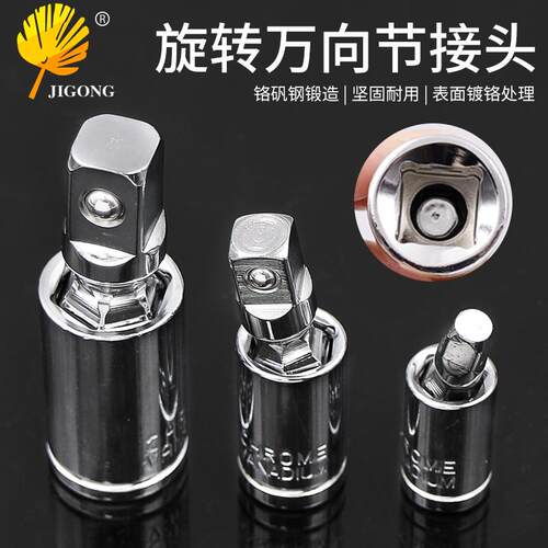 记工银色套筒转接头360度旋转万向节接头 1/4 3/8 1/2 万向头新款