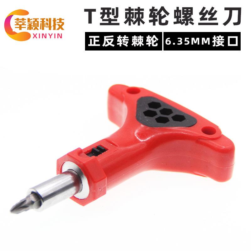 T型柄棘轮螺丝刀家用木工家具套装正反转快速省力起子6.35接口