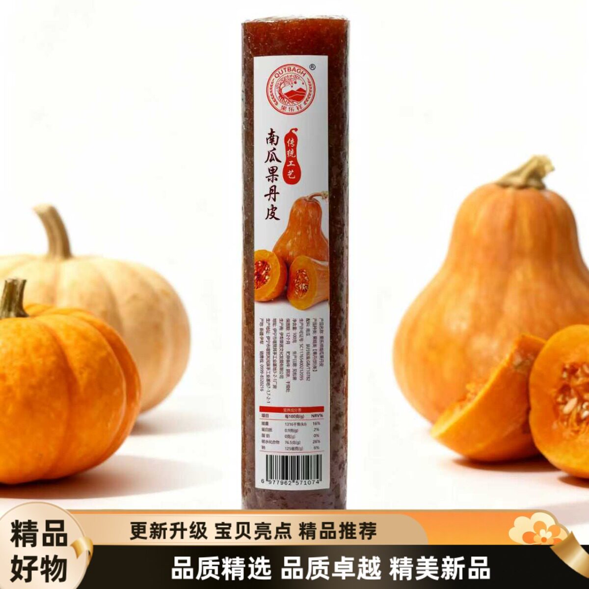 新疆特产伊犁南瓜果丹皮可口零食老人儿童孕妇健康食品美味