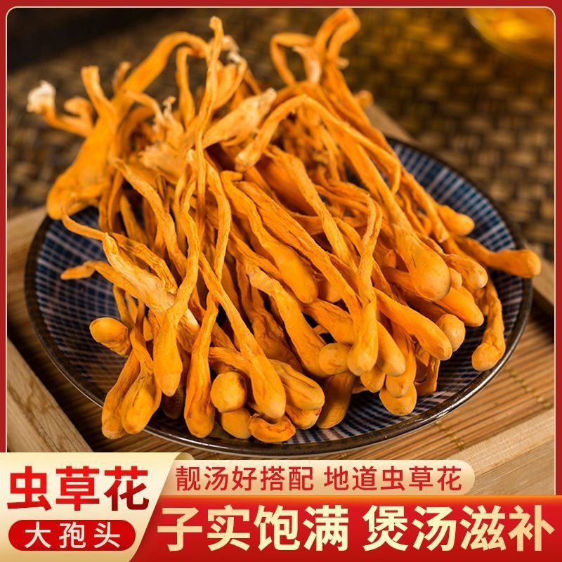 虫草花干货精品煲汤材料厂家直发