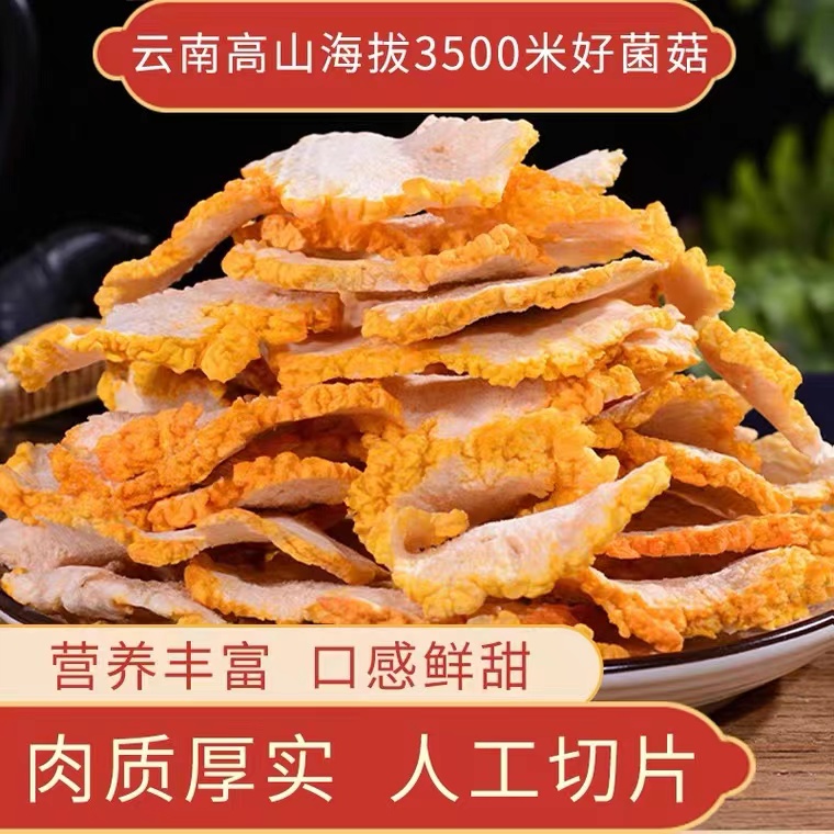 云南特产金耳菌金耳冻干片精品