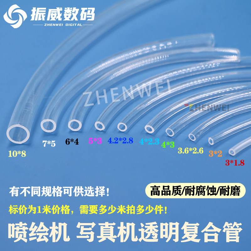 喷绘机墨水管写真机透明复合管
