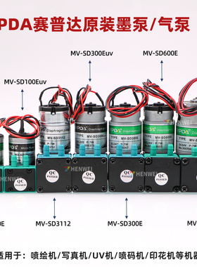 SYPDA喷绘机吸墨泵24V DC气泵马达UV平板打印机大流量液泵电机