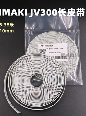MIMAKI JV300大皮带带钢丝 JV150 CR长皮带 Y轴白色小车长皮带