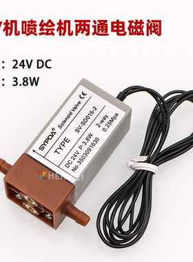 喷绘机UV平板机空气阀 赛普达SYPDA 彩神工正赛博两通电磁阀DC24V