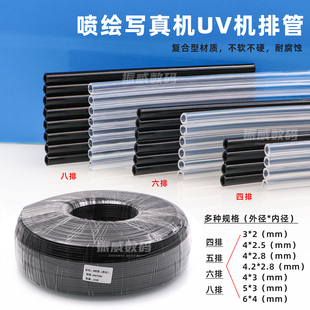 喷绘机UV平板机墨水管耐腐蚀4排6排8排 4*3 6*4写真机拖链长排管