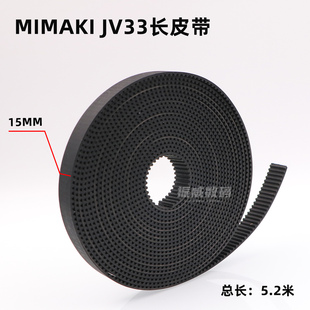 适用MIMAKI 越达炫美小车长皮带Y轴传动带 JV33写真机长皮带JV22