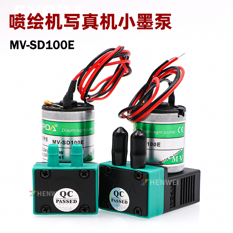 sypda喷绘机写真机3W小墨泵马达