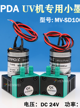UV机墨水专用隔膜泵 赛普达SYPDA金谷田平板机抽墨泵3W小液泵24V