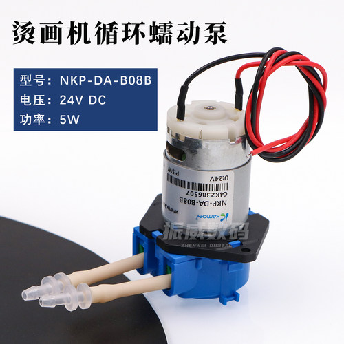 烫画机循环蠕动泵 NKP-DA-B08B写真机DTF白墨循环抽水泵DC24V 5W - 封面