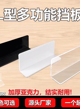 L型挡板遮丑一体成型亚克力板