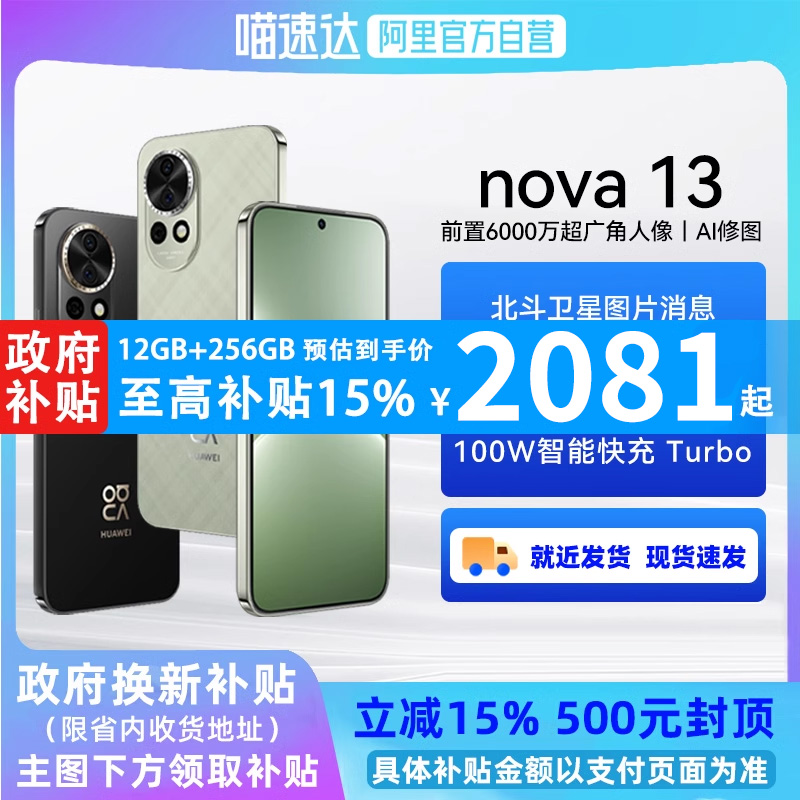 ɰ 12GB+256GB ٷ 15%حٷӪΪnova 13ǰ6000򳬹AIͼͼƬϢѧֻ2449Ԫ