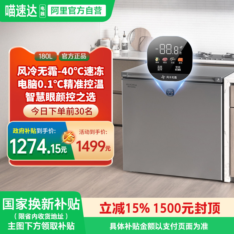 [国补15%]澳柯玛BC/BD-180WSD家用卧式冷柜冰柜变温风冷1级344