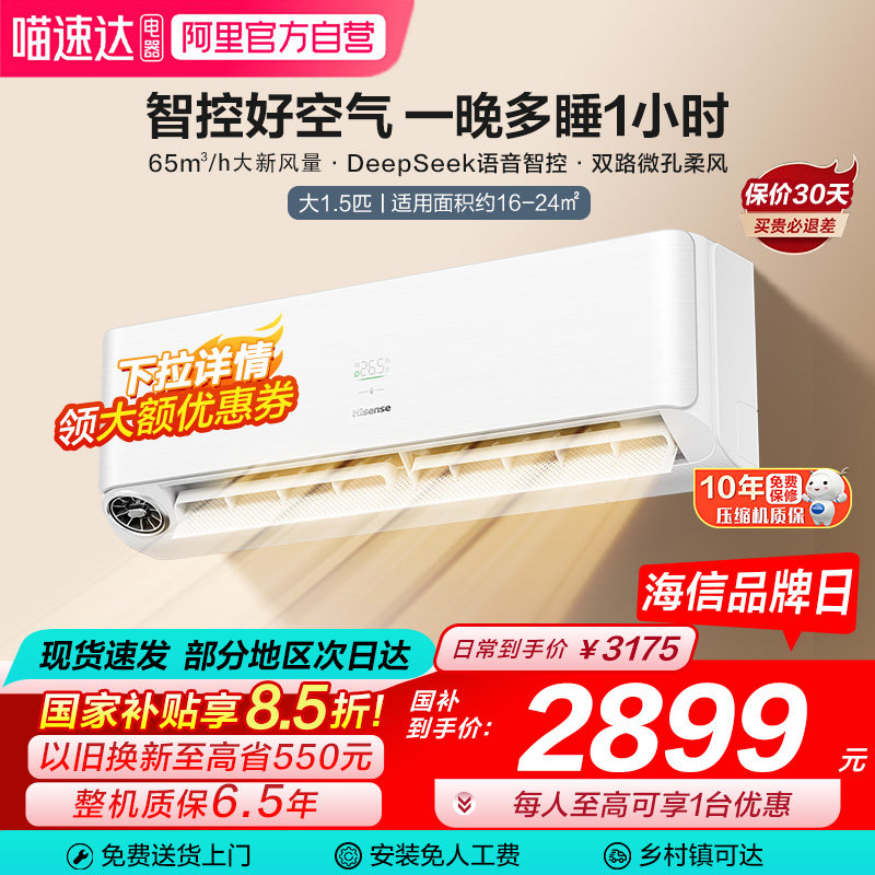 海信璀璨新风空调深睡宝X5大1.5匹一级能效变频卧室家用挂机101