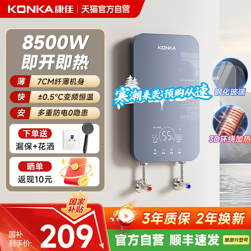 [2537人已购买]康佳即热式热水器