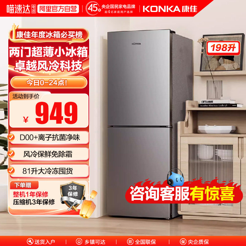 康佳198L家用小冰箱风冷两门双门节能超薄小型宿舍出租房用83