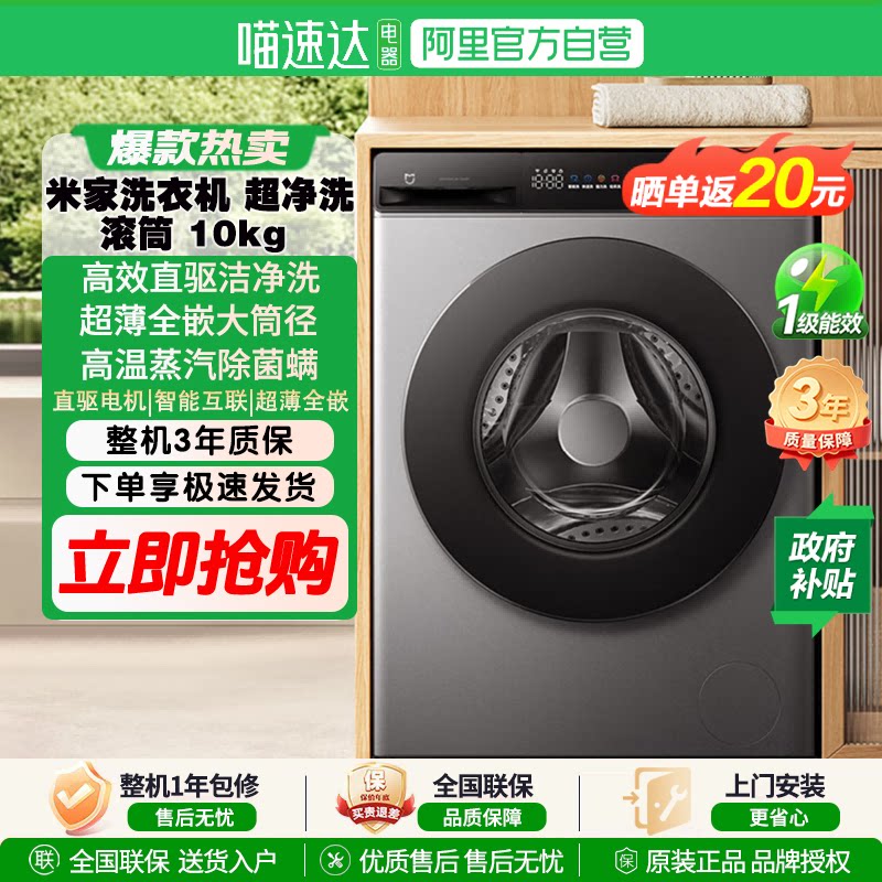 补贴15% | 小米米家10kg滚筒洗衣机直驱变频超净洗滚筒洗衣