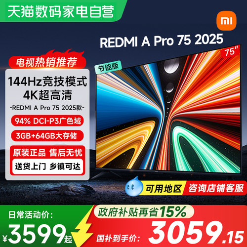 【政府补贴15%】小米电视Redmi APro75高清144HZ高刷智能电视机61